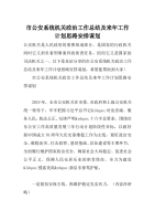 市公安系统机关政治工作总结及来年工作计划思路安排谋划