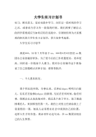 大学生实习计划书