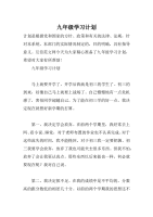 九年级学习计划