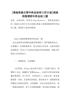 [商场收银主管年终总结和工作计划]商场收银领班年终总结三篇