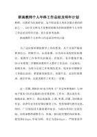 职高教师个人年终工作总结及明年计划