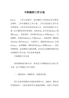 中职教师工作计划