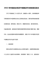 理论学习方案2022年市直机关党员干部理论学习安排意见范文工作方案计划