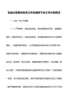 石油公司意识形态工作总结和下步工作计划范文集团国有企业国企工作汇报报告