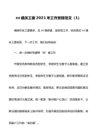 5篇工作计划关工委工作计划安排范文5篇含乡镇镇教办小学社区保护区管理局等关心下一代委员会